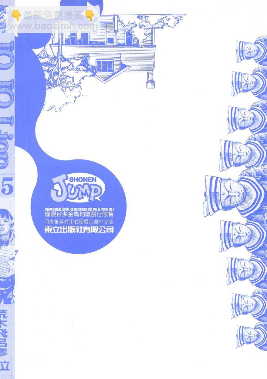 🍴JoJo奇妙冒险 第109卷 第3页