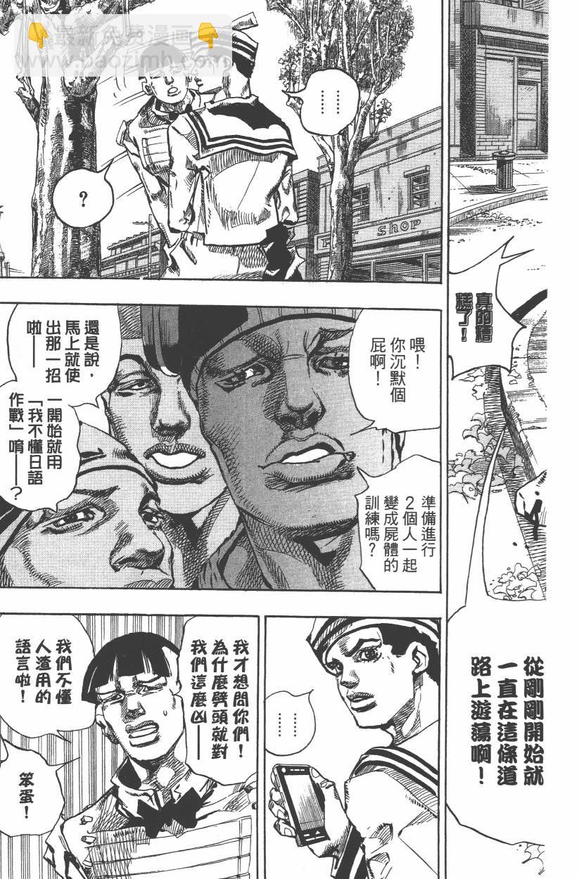 🍴JoJo奇妙冒险 第109卷 第30页