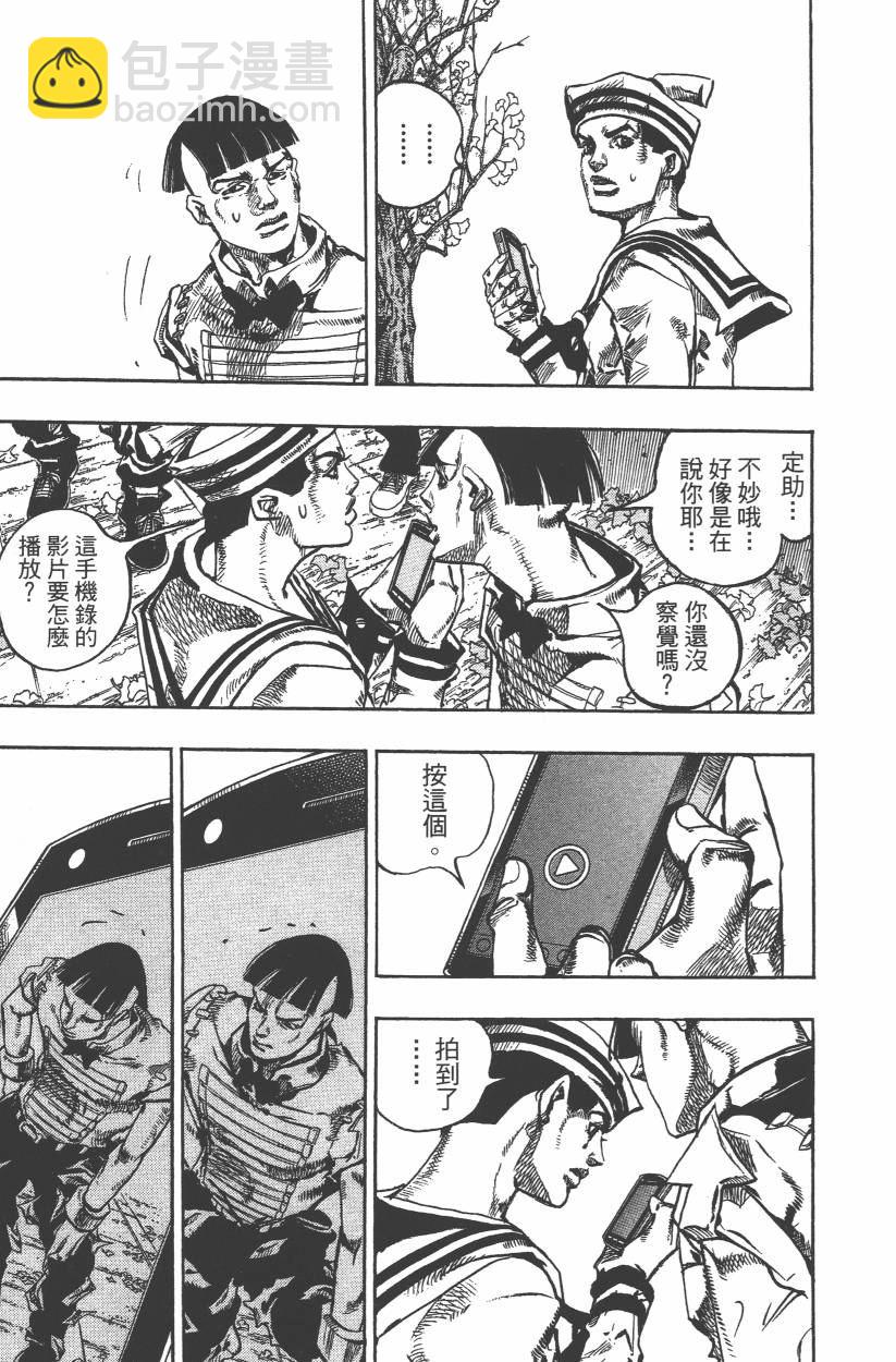 🍴JoJo奇妙冒险 第109卷 第34页