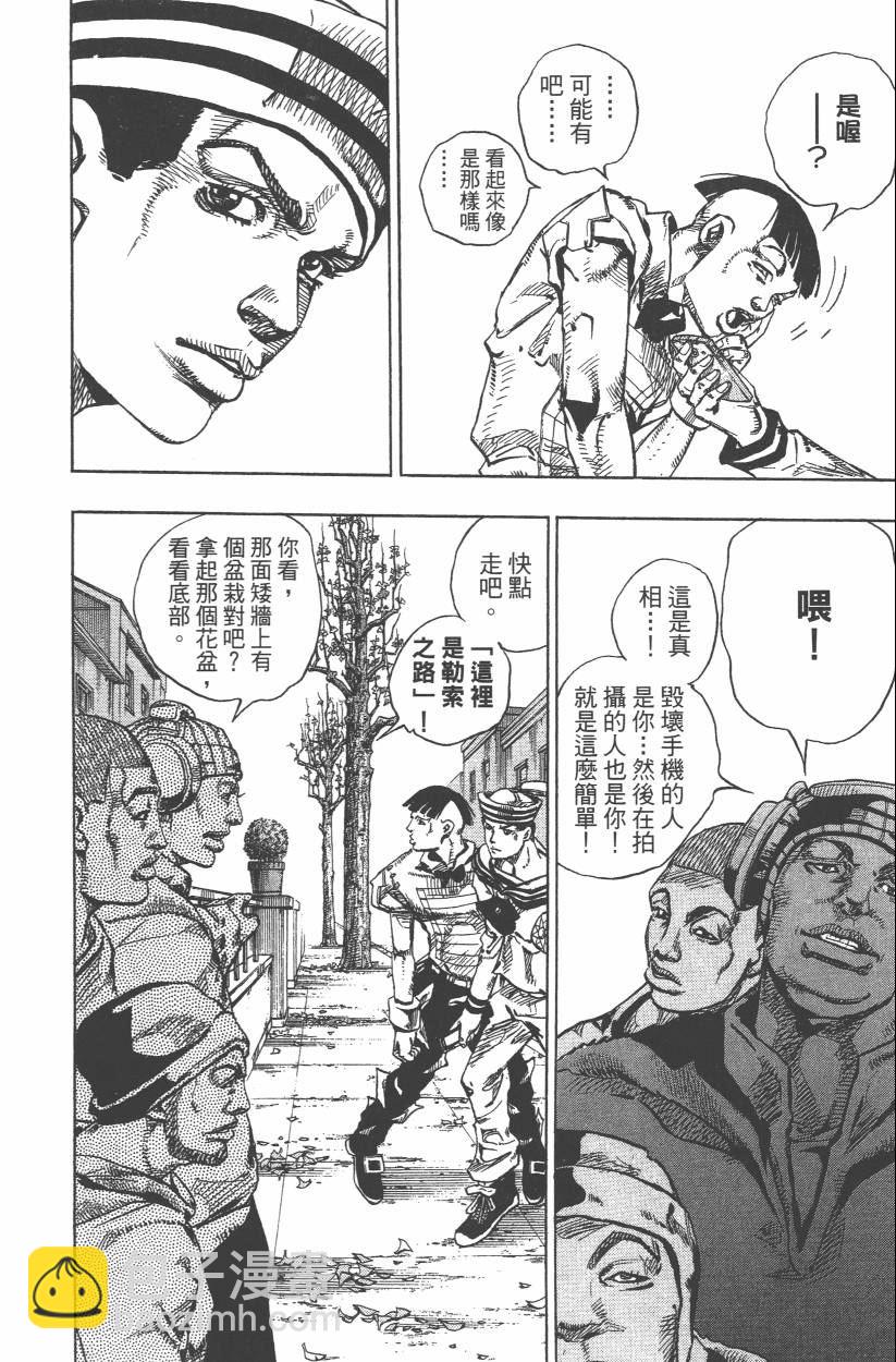 🍴JoJo奇妙冒险 第109卷 第39页