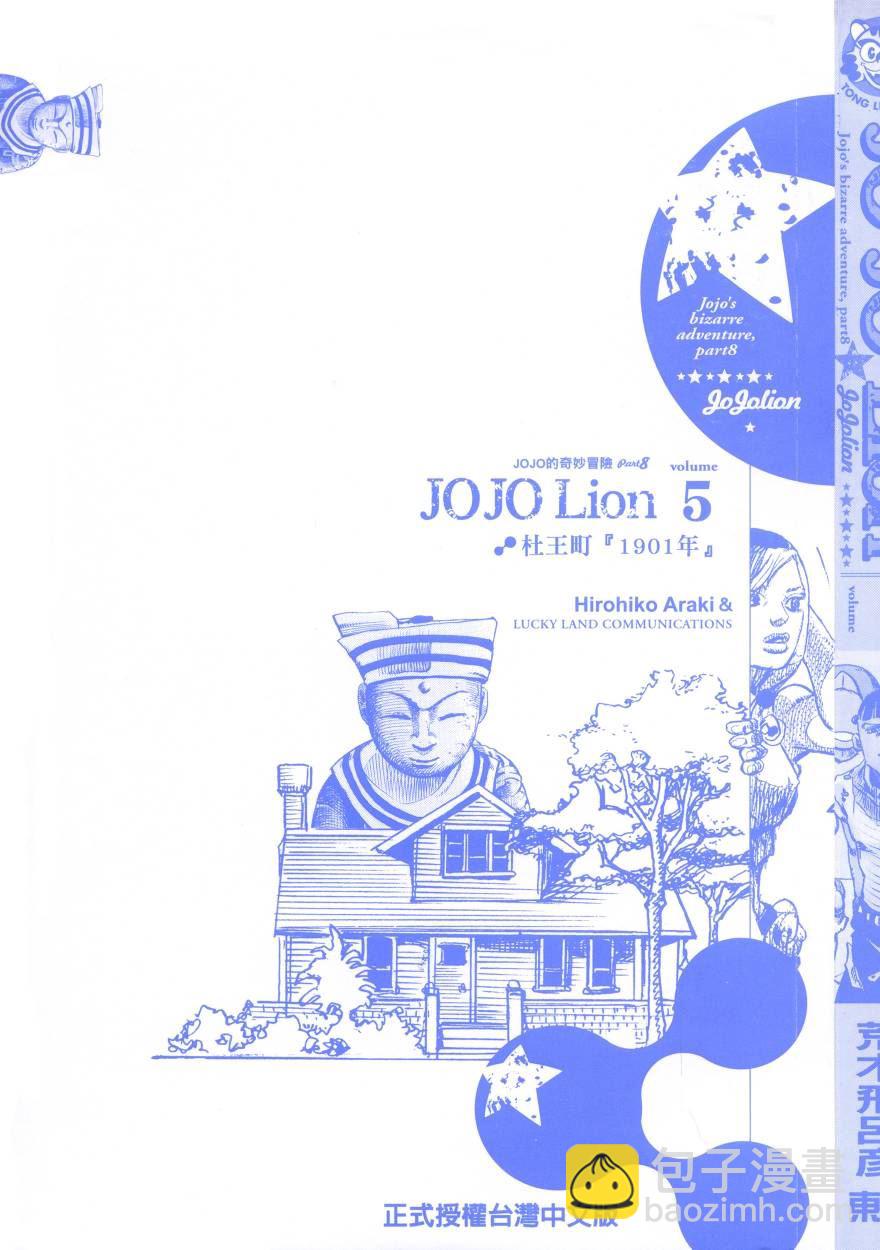 🍴JoJo奇妙冒险 第109卷 第4页