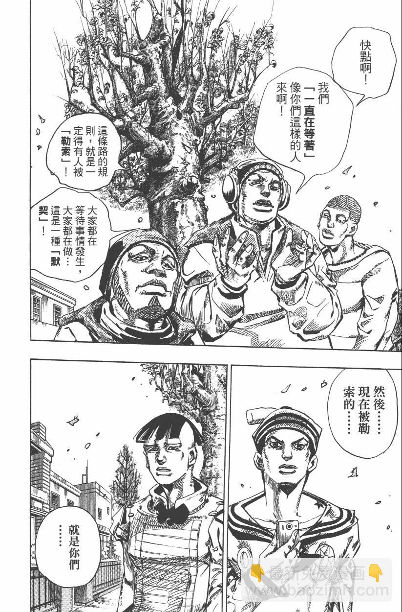 🍴JoJo奇妙冒险 第109卷 第41页
