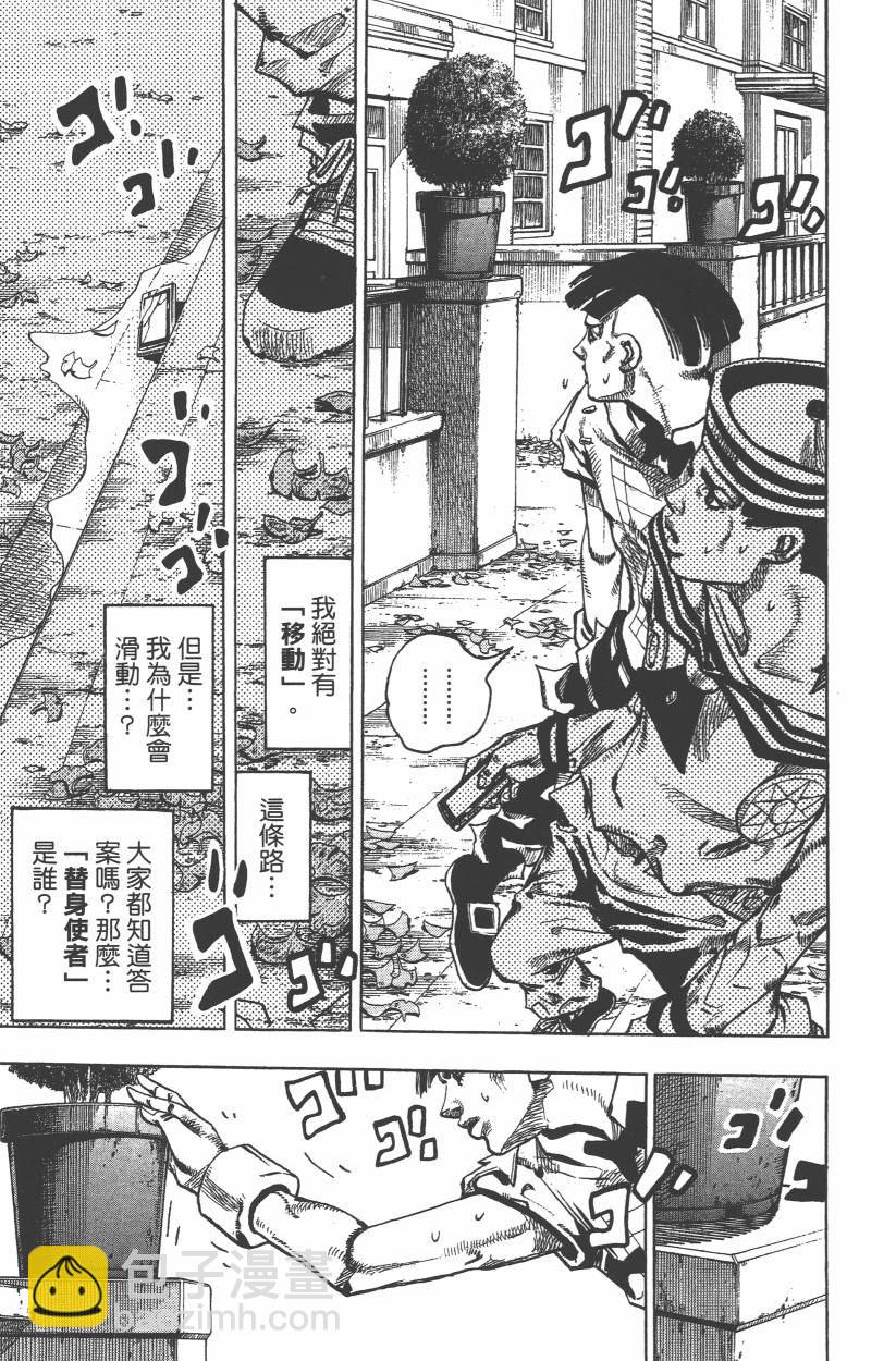 🍴JoJo奇妙冒险 第109卷 第42页