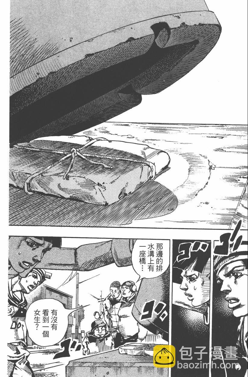 🍴JoJo奇妙冒险 第109卷 第43页