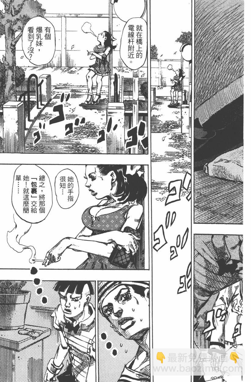 🍴JoJo奇妙冒险 第109卷 第44页