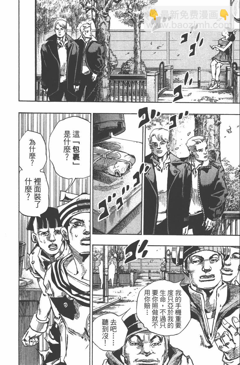 🍴JoJo奇妙冒险 第109卷 第45页