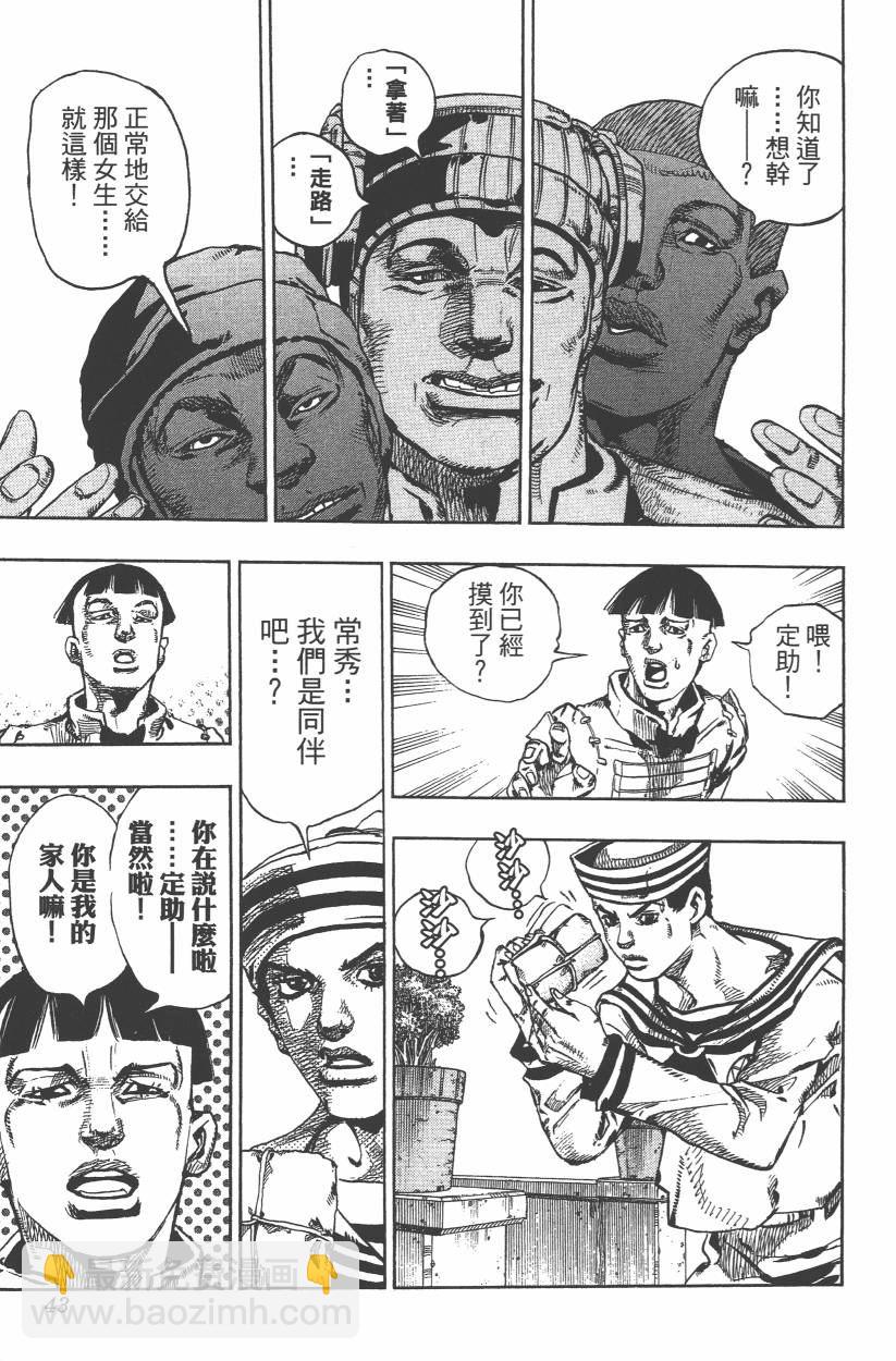 🍴JoJo奇妙冒险 第109卷 第46页