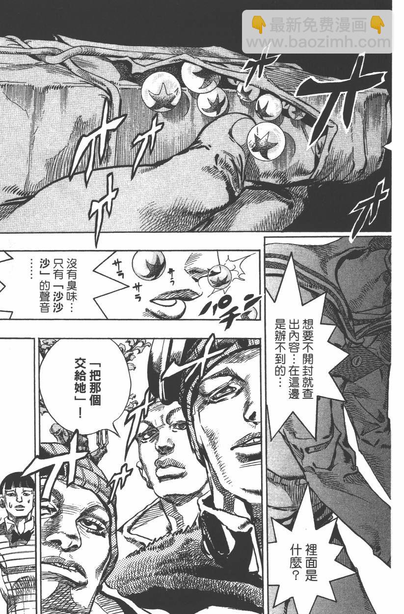 🍴JoJo奇妙冒险 第109卷 第50页