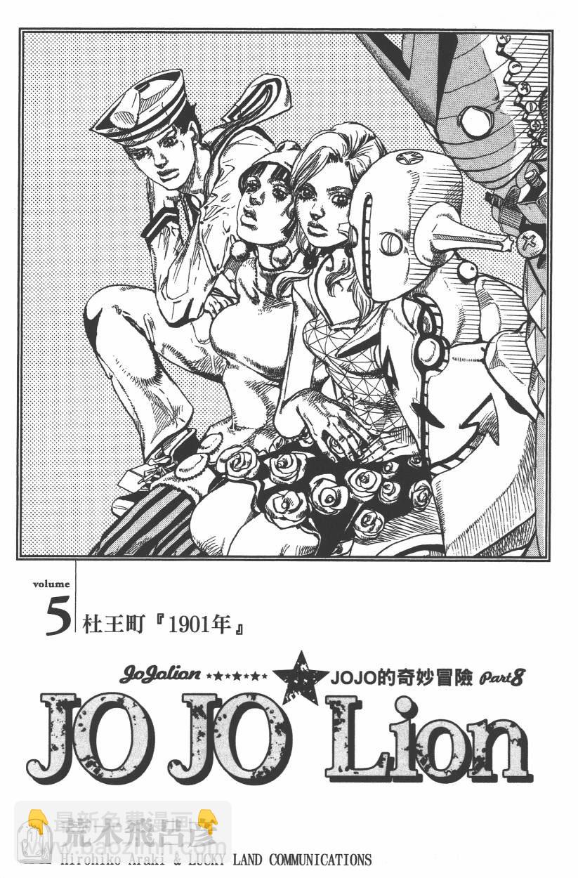 🍴JoJo奇妙冒险 第109卷 第6页