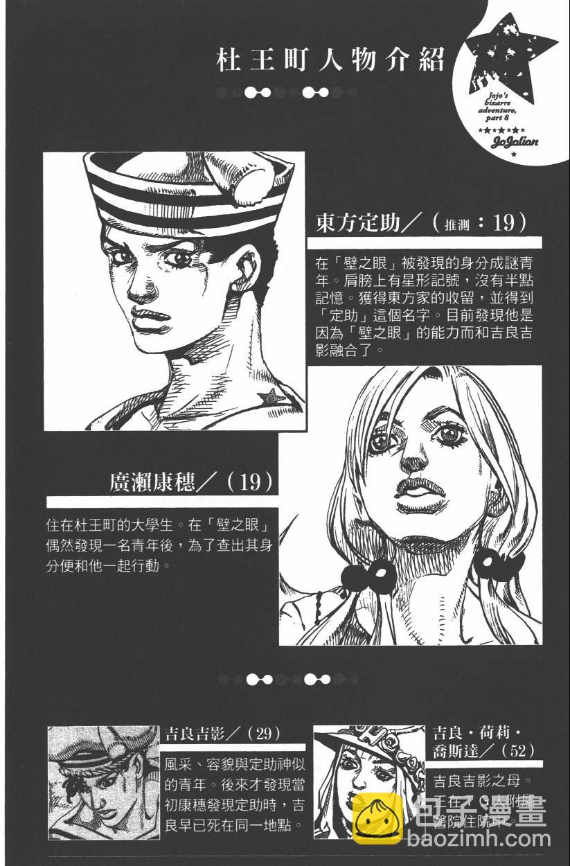 🍴JoJo奇妙冒险 第109卷 第7页