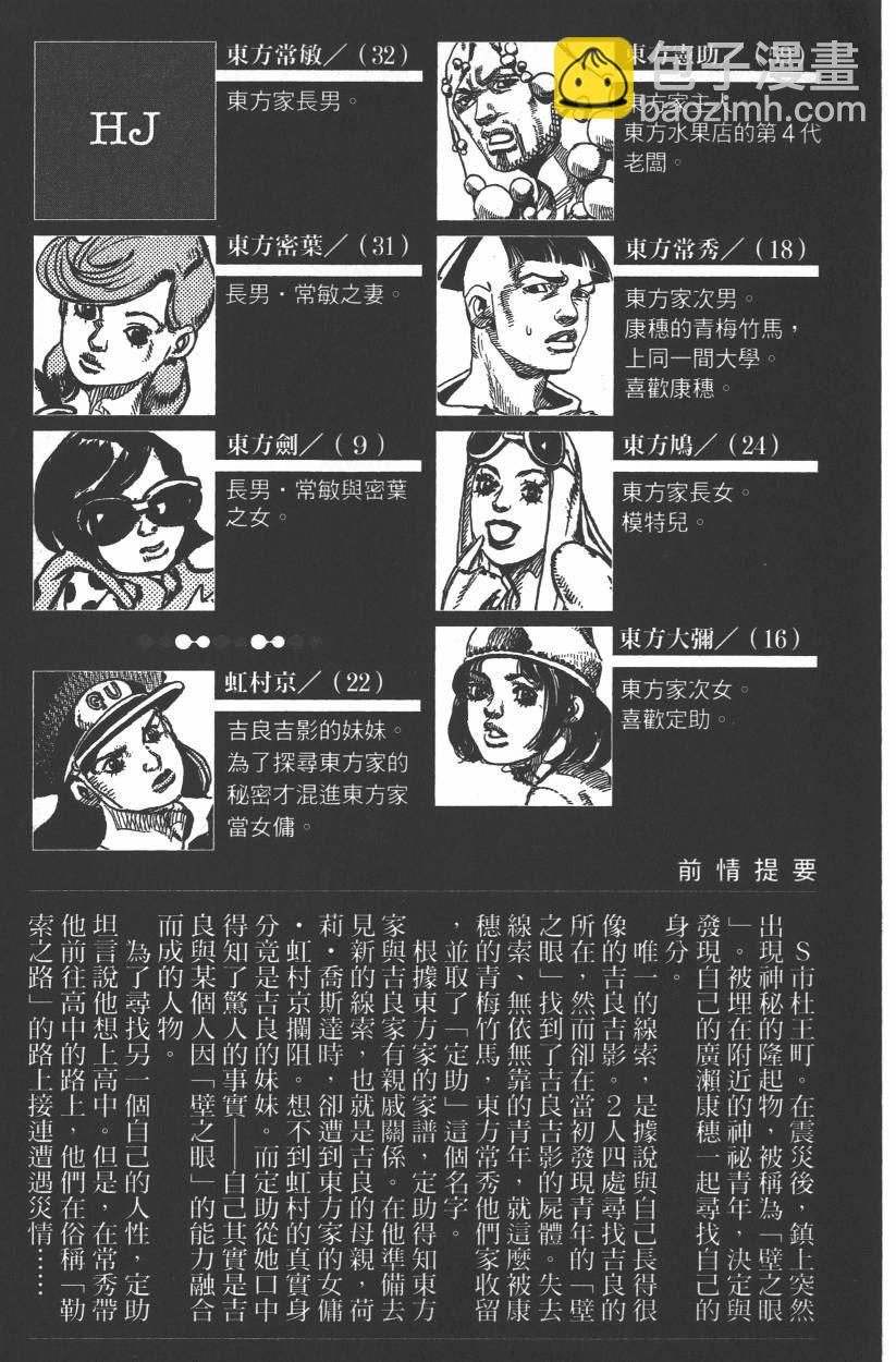 🍴JoJo奇妙冒险 第109卷 第8页