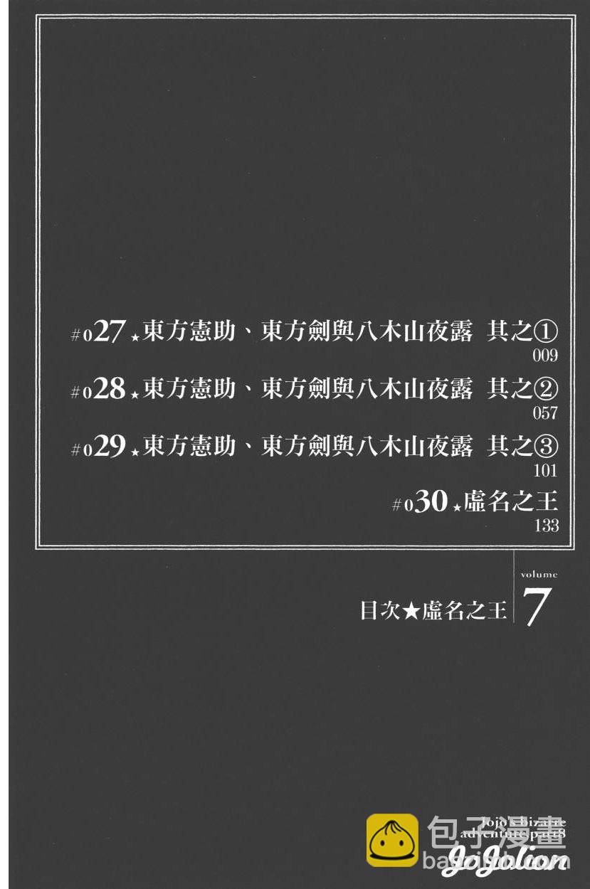 🍴JoJo奇妙冒险 第111卷 第11页