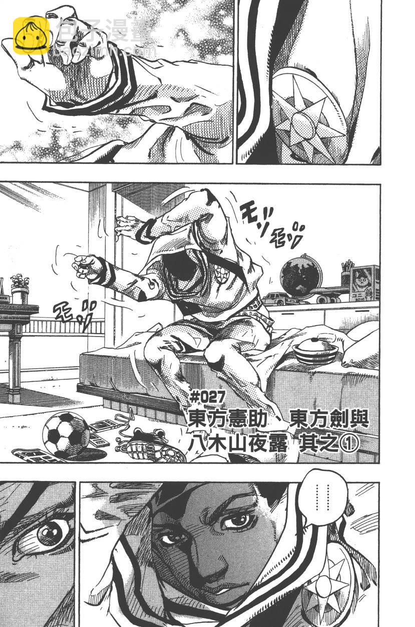 🍴JoJo奇妙冒险 第111卷 第12页