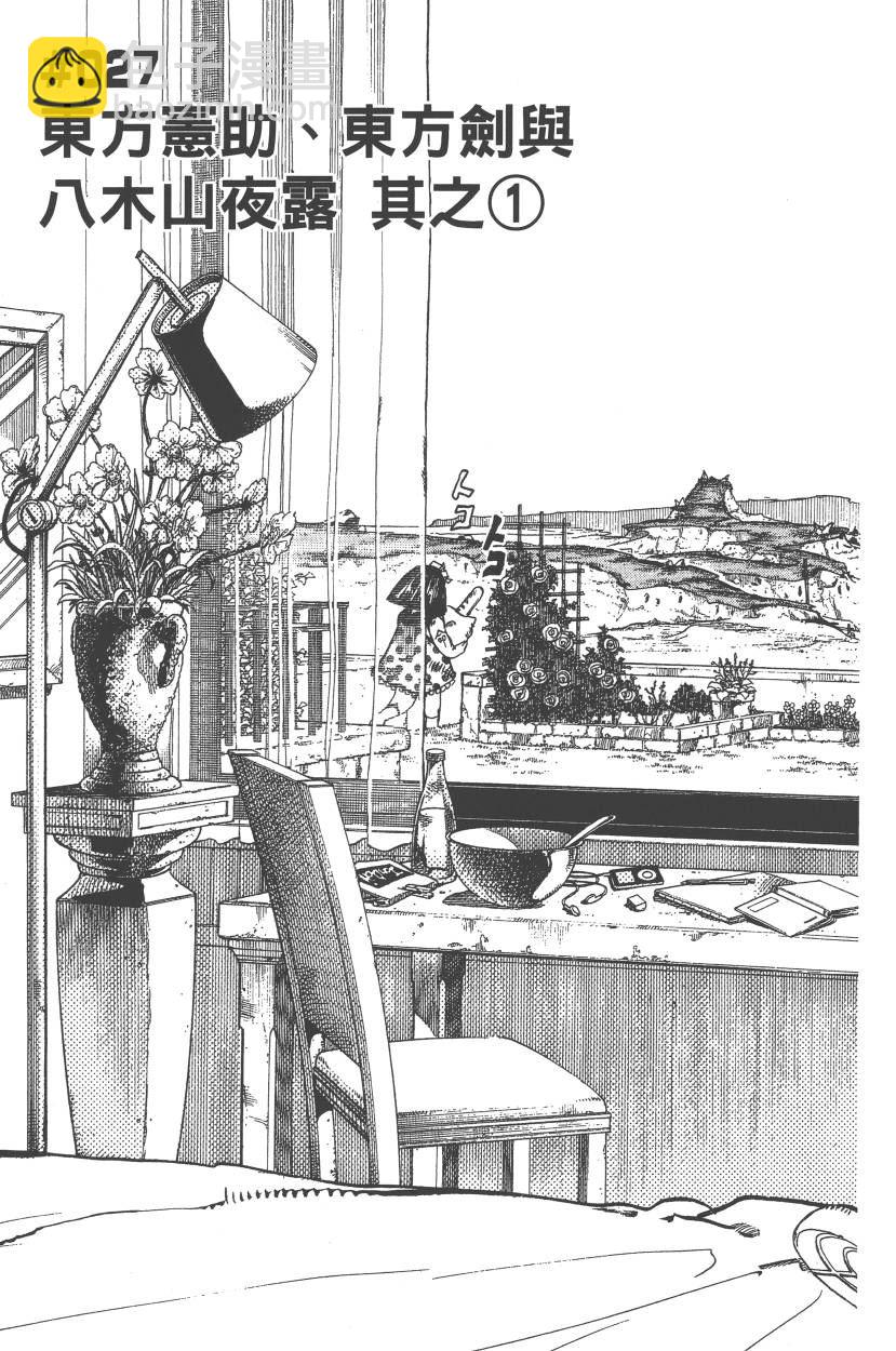 🍴JoJo奇妙冒险 第111卷 第14页
