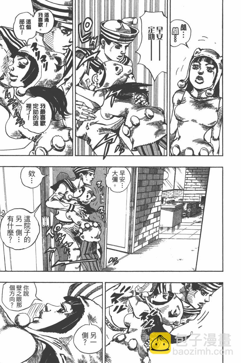 🍴JoJo奇妙冒险 第111卷 第16页
