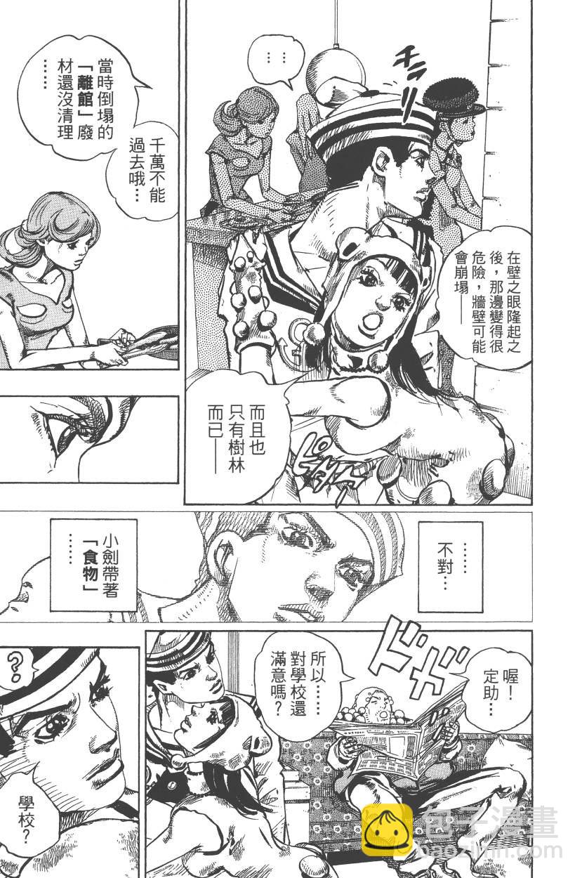 🍴JoJo奇妙冒险 第111卷 第18页