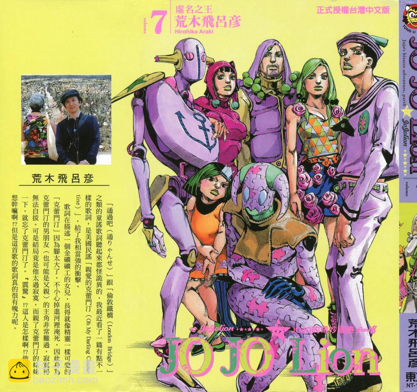 🍴JoJo奇妙冒险 第111卷 第2页