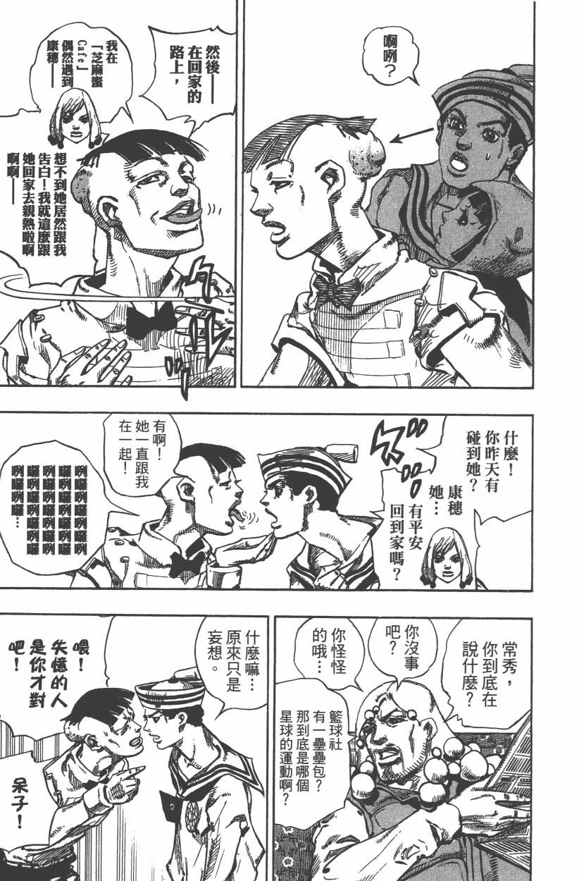 🍴JoJo奇妙冒险 第111卷 第20页