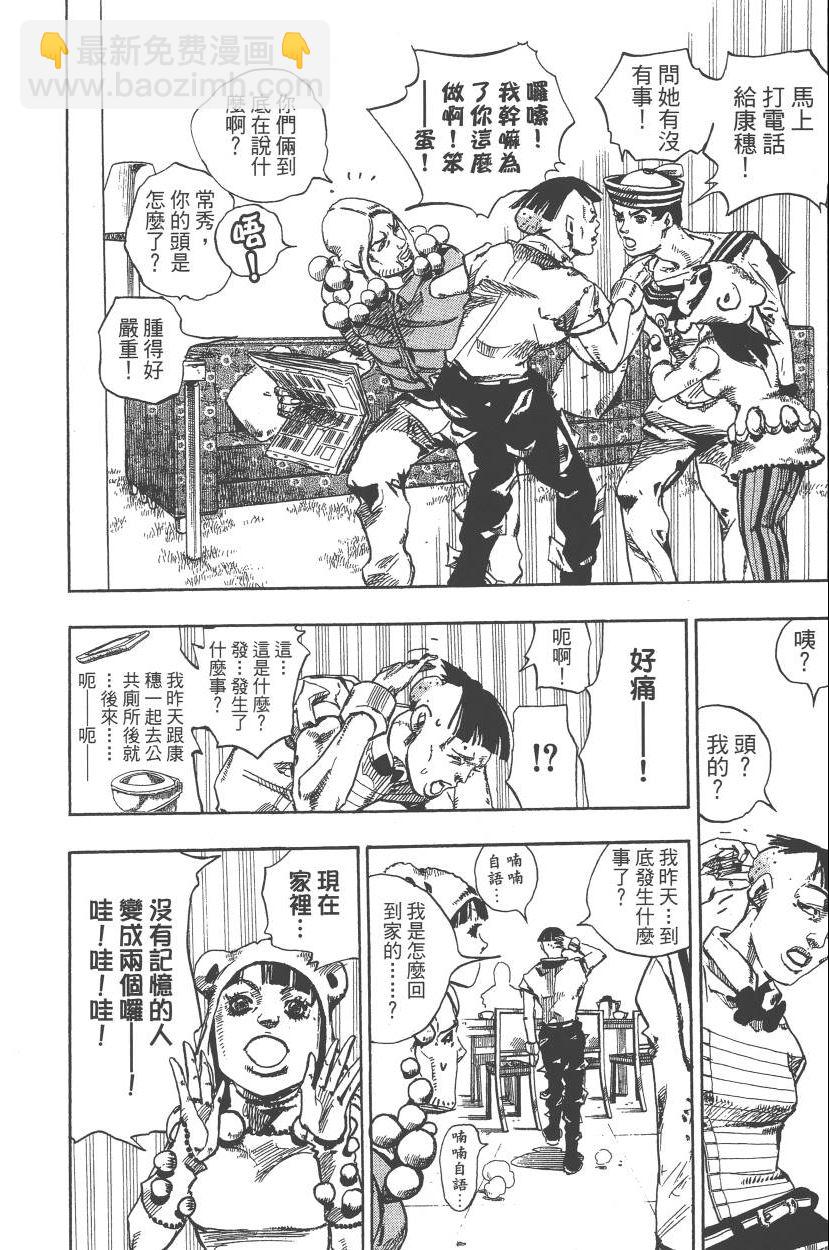 🍴JoJo奇妙冒险 第111卷 第21页