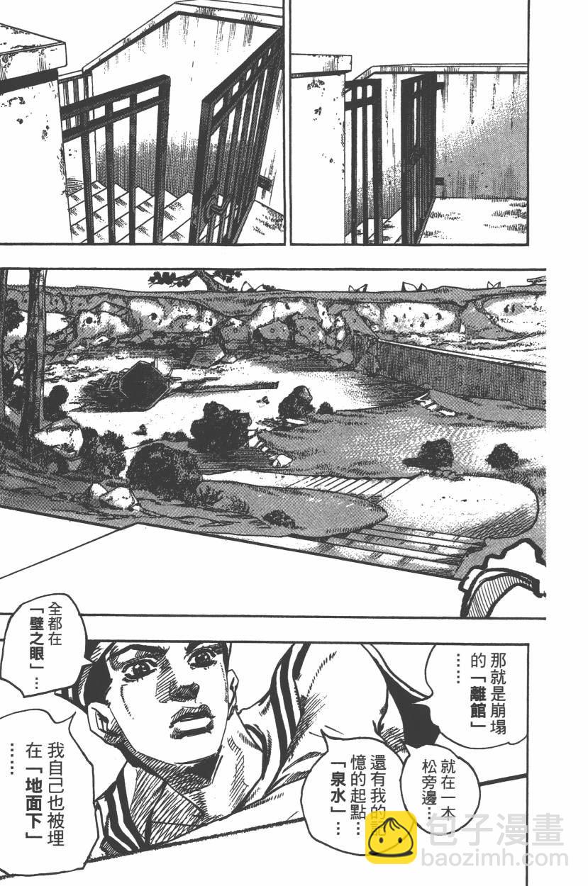 🍴JoJo奇妙冒险 第111卷 第24页