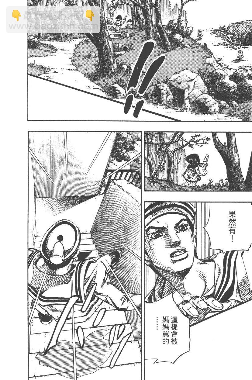 🍴JoJo奇妙冒险 第111卷 第25页