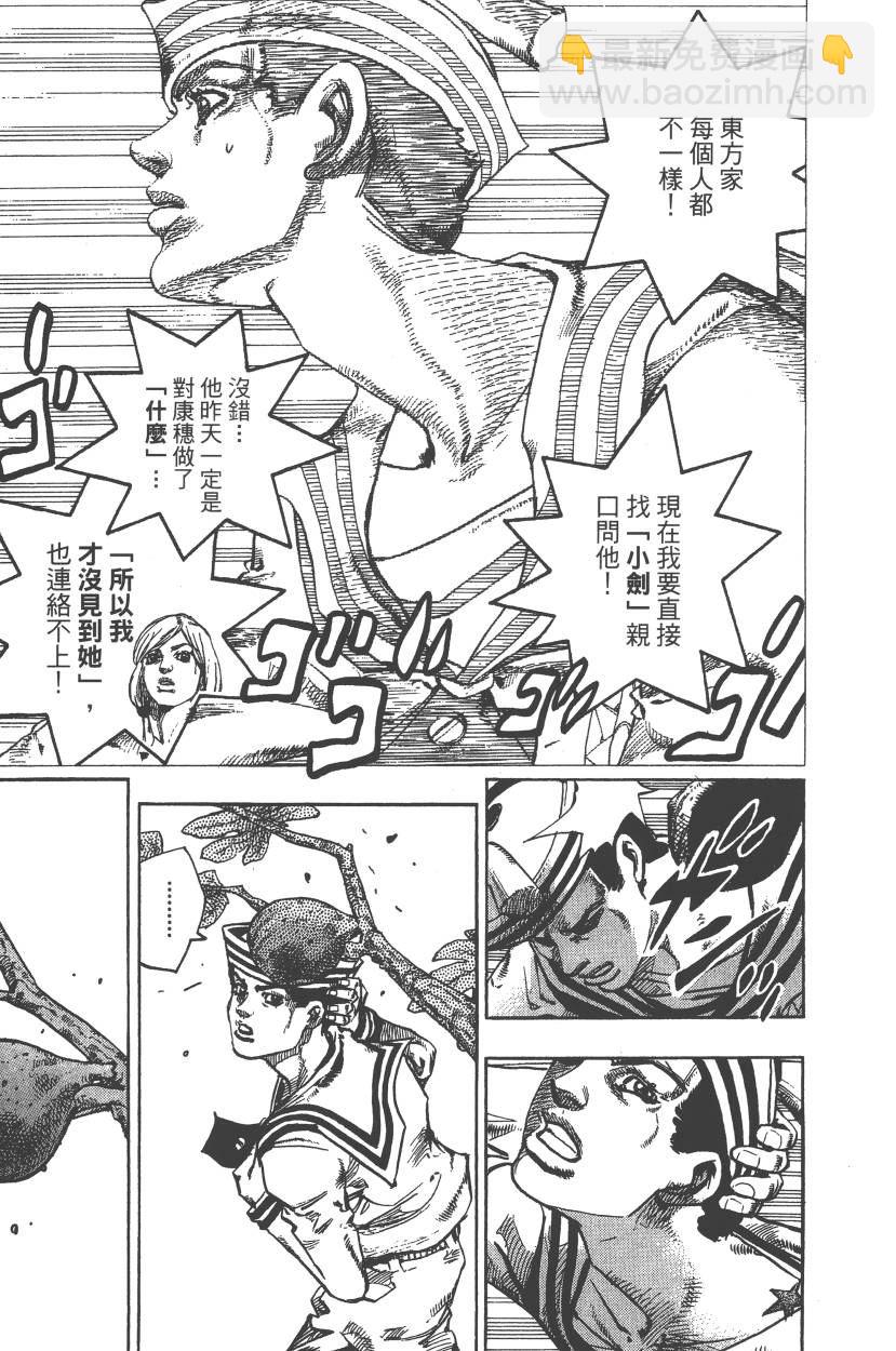 🍴JoJo奇妙冒险 第111卷 第26页