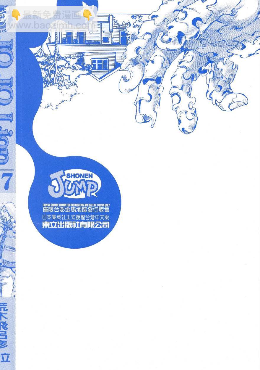 🍴JoJo奇妙冒险 第111卷 第3页