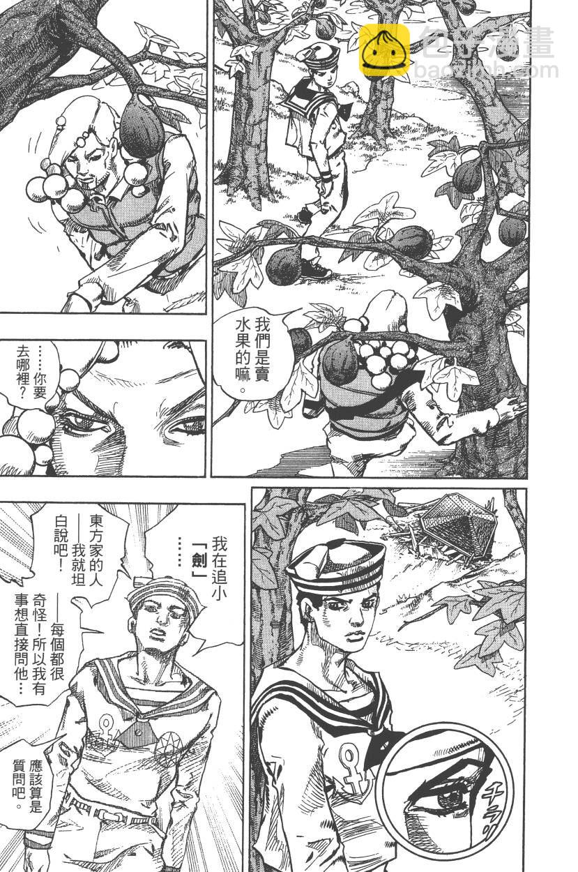 🍴JoJo奇妙冒险 第111卷 第30页