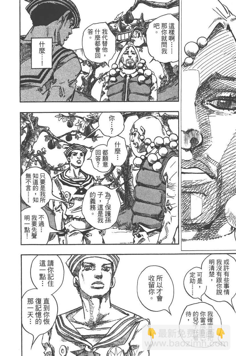 🍴JoJo奇妙冒险 第111卷 第31页