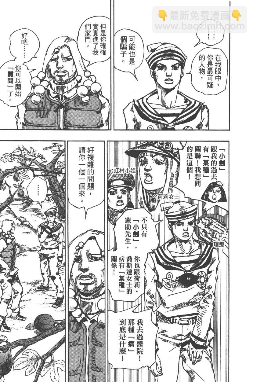 🍴JoJo奇妙冒险 第111卷 第32页