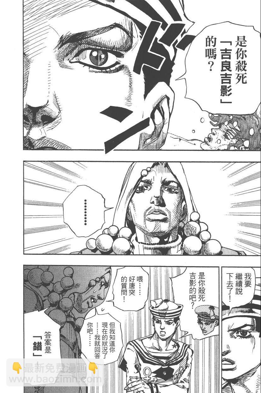 🍴JoJo奇妙冒险 第111卷 第33页