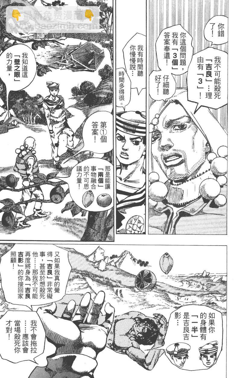 🍴JoJo奇妙冒险 第111卷 第34页