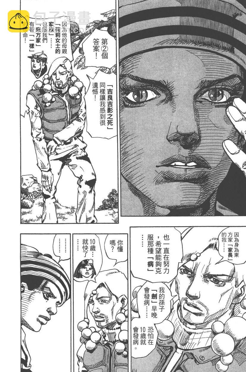 🍴JoJo奇妙冒险 第111卷 第35页