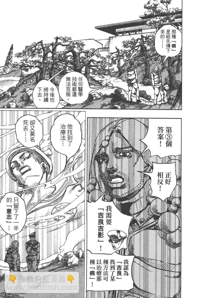 🍴JoJo奇妙冒险 第111卷 第36页