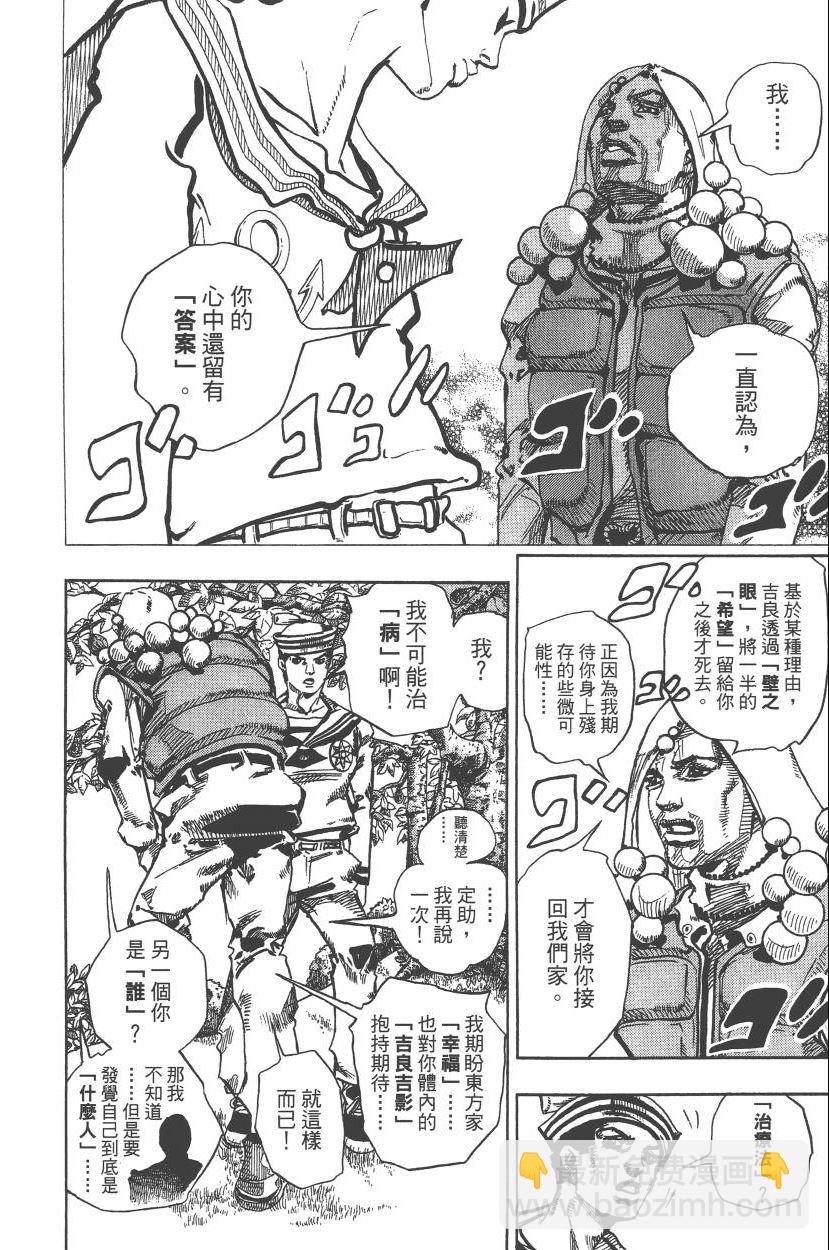 🍴JoJo奇妙冒险 第111卷 第37页