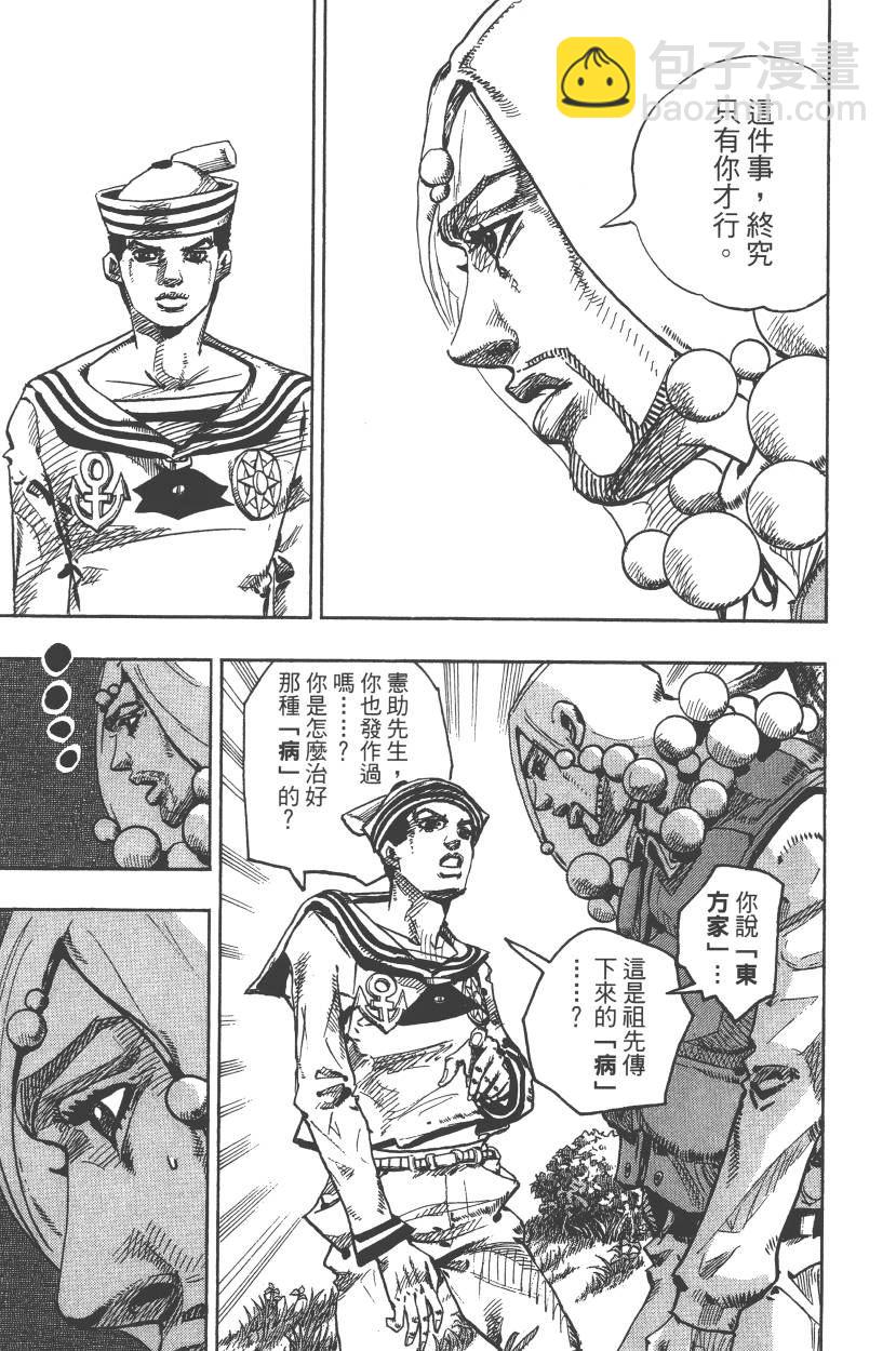 🍴JoJo奇妙冒险 第111卷 第38页