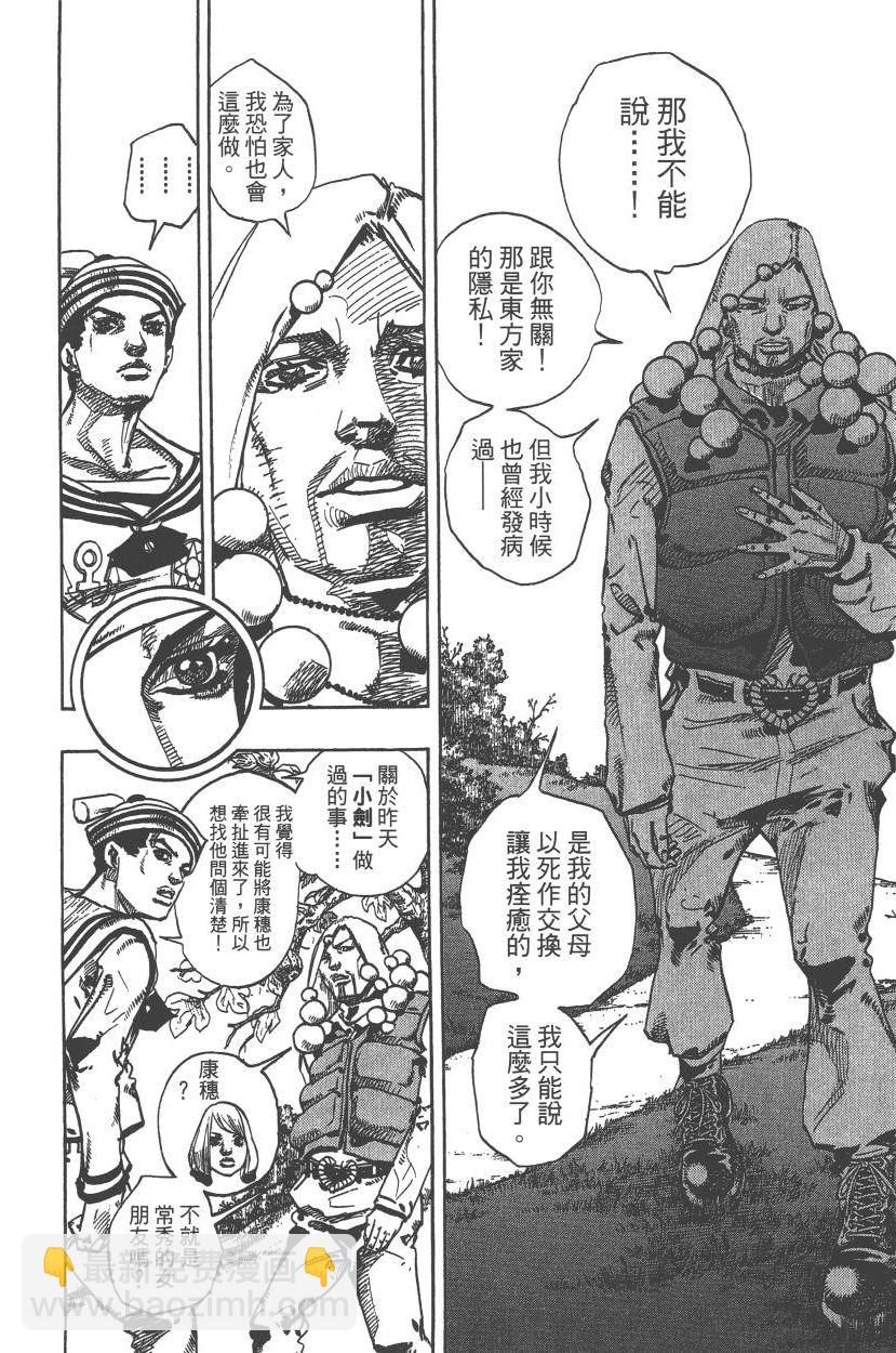 🍴JoJo奇妙冒险 第111卷 第39页