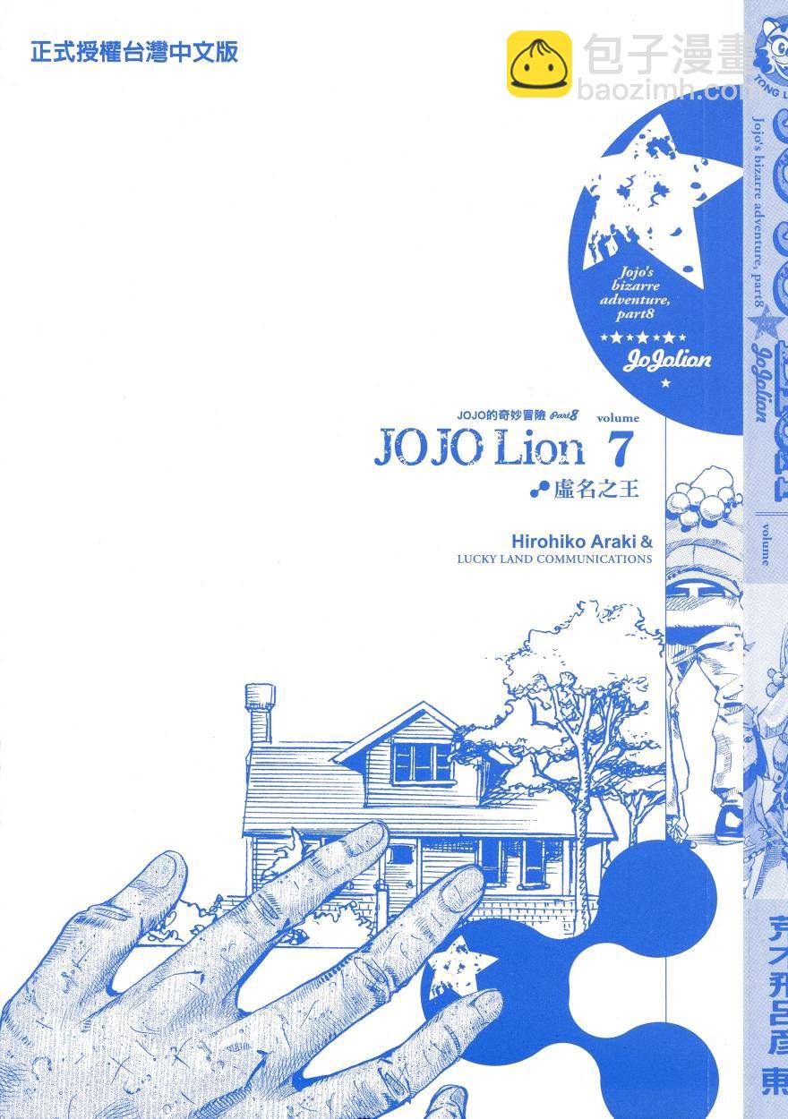 🍴JoJo奇妙冒险 第111卷 第4页