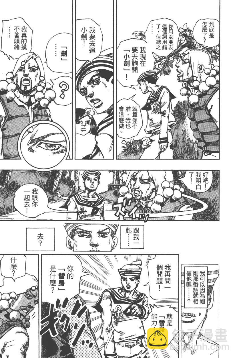 🍴JoJo奇妙冒险 第111卷 第40页