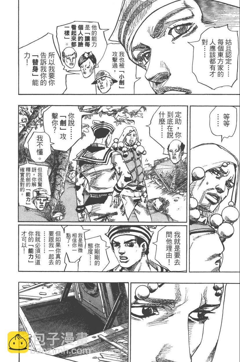 🍴JoJo奇妙冒险 第111卷 第41页