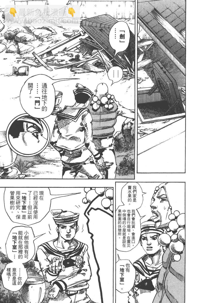 🍴JoJo奇妙冒险 第111卷 第42页
