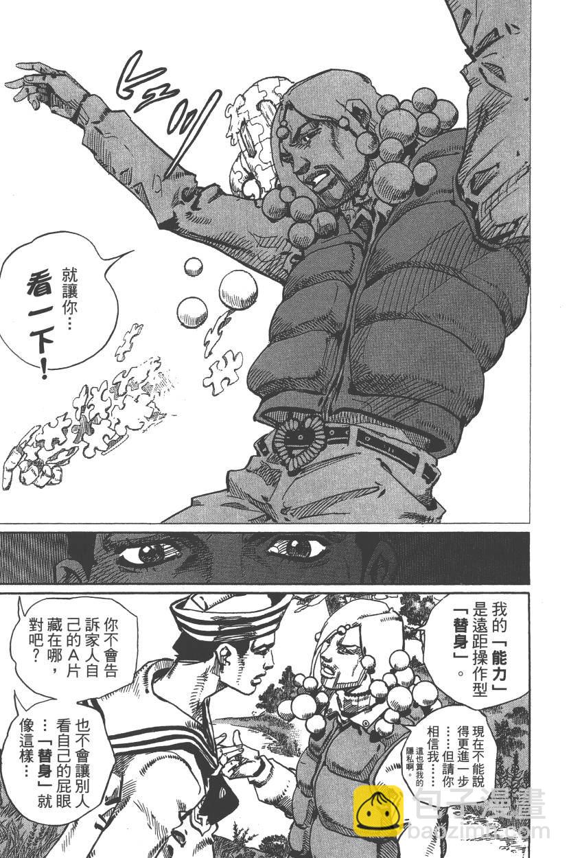 🍴JoJo奇妙冒险 第111卷 第44页