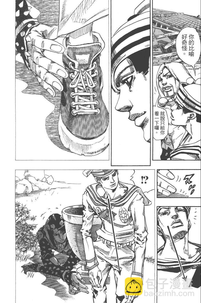 🍴JoJo奇妙冒险 第111卷 第45页