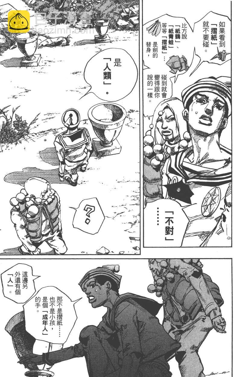 🍴JoJo奇妙冒险 第111卷 第48页