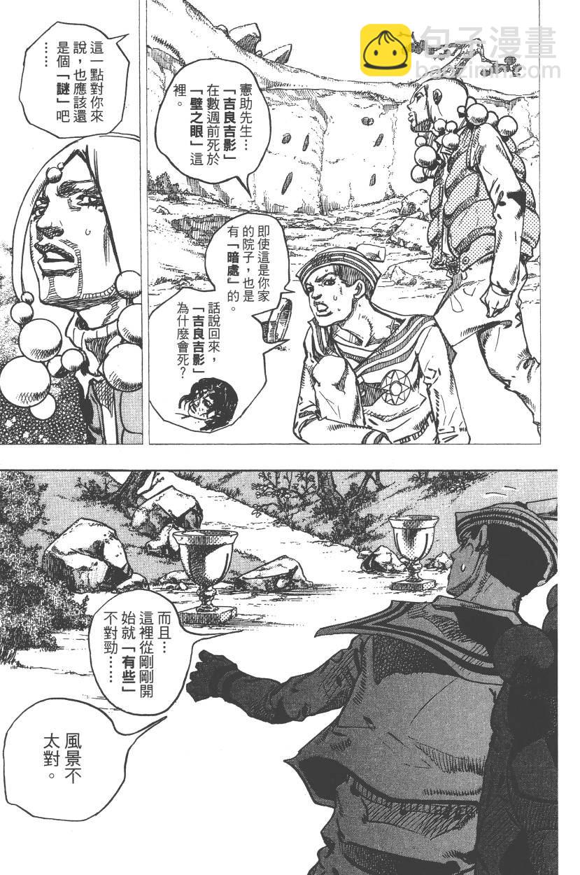 🍴JoJo奇妙冒险 第111卷 第50页
