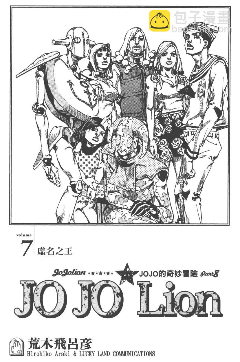 🍴JoJo奇妙冒险 第111卷 第6页