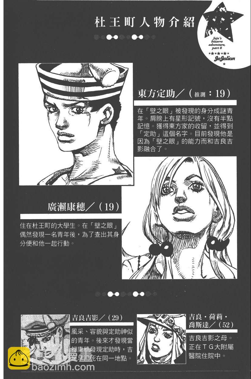 🍴JoJo奇妙冒险 第111卷 第7页