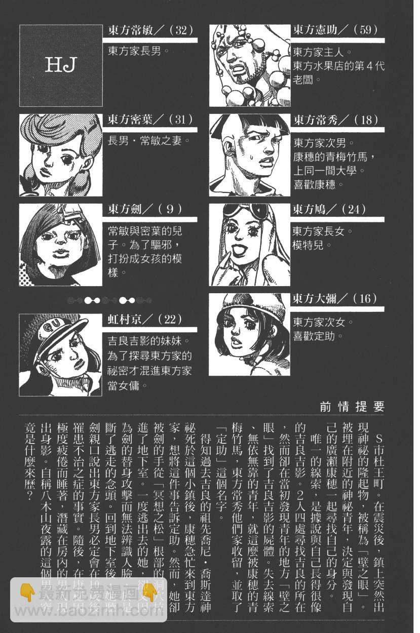 🍴JoJo奇妙冒险 第111卷 第8页