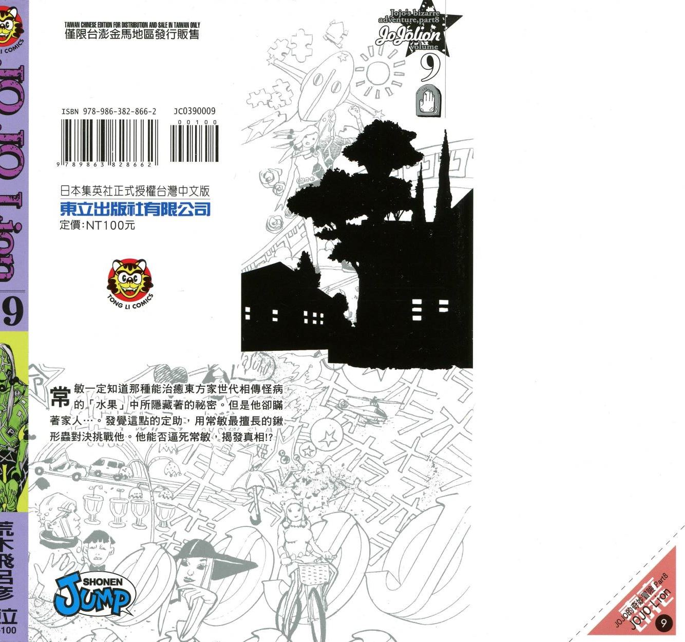 🍴JoJo奇妙冒险 第113卷 第1页