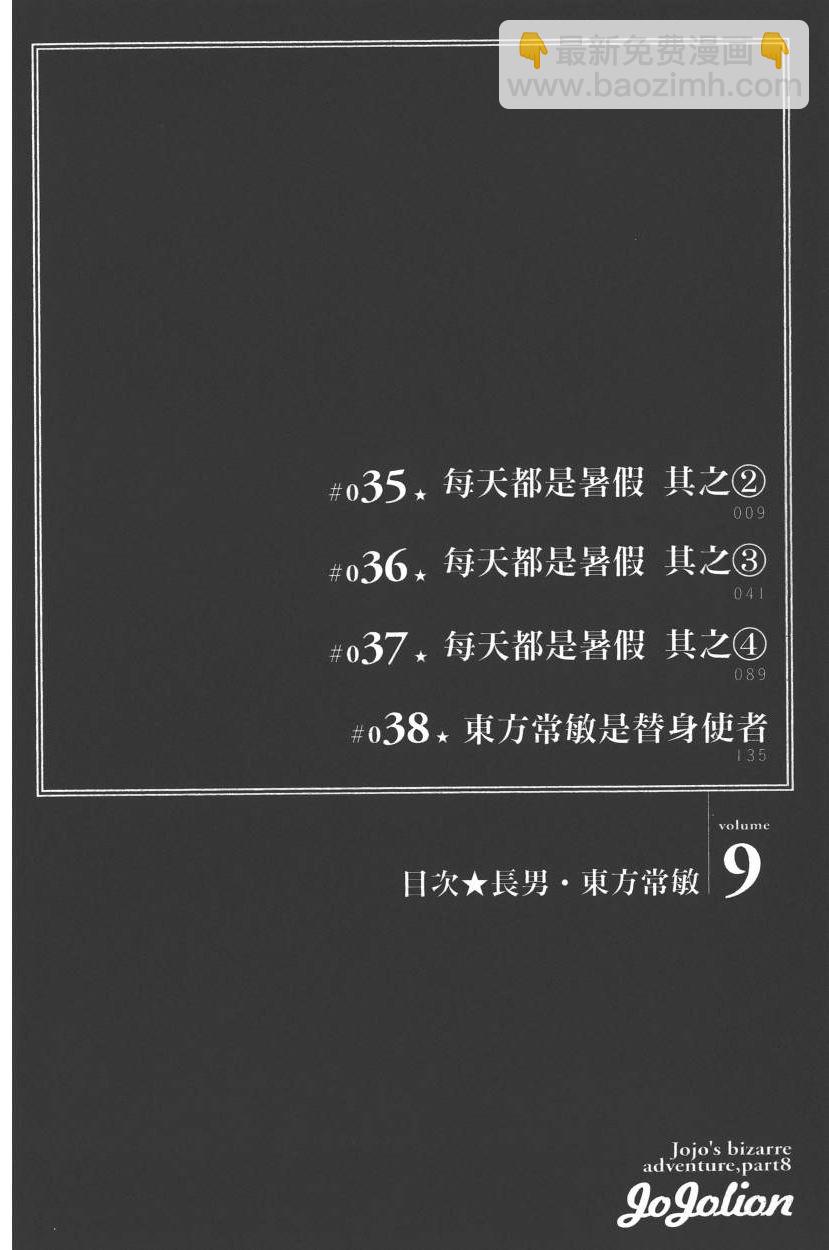 🍴JoJo奇妙冒险 第113卷 第11页